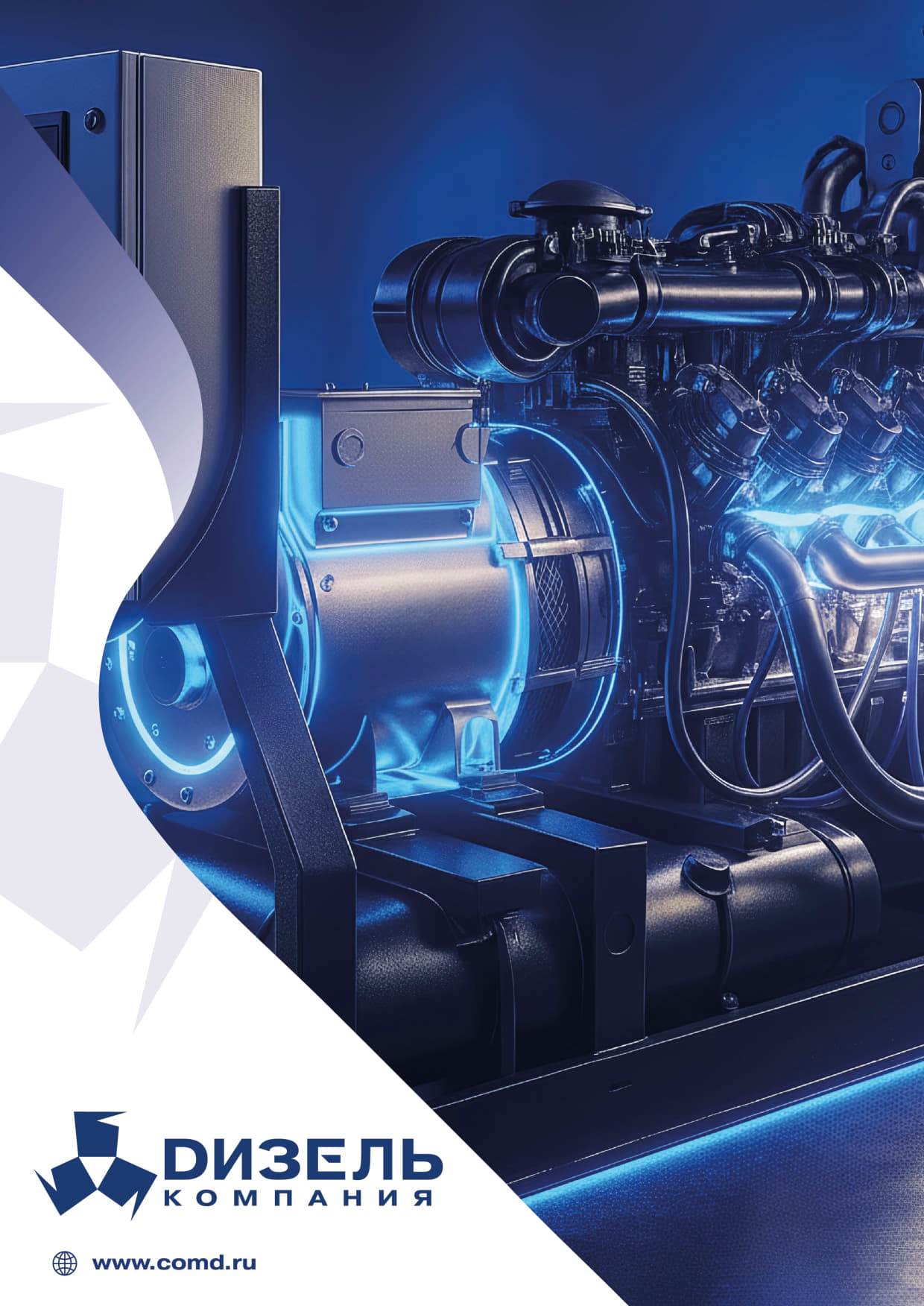 Компания Дизель. Каталог